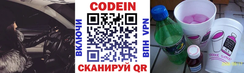 Кодеин напиток Lean (лин) Лакинск